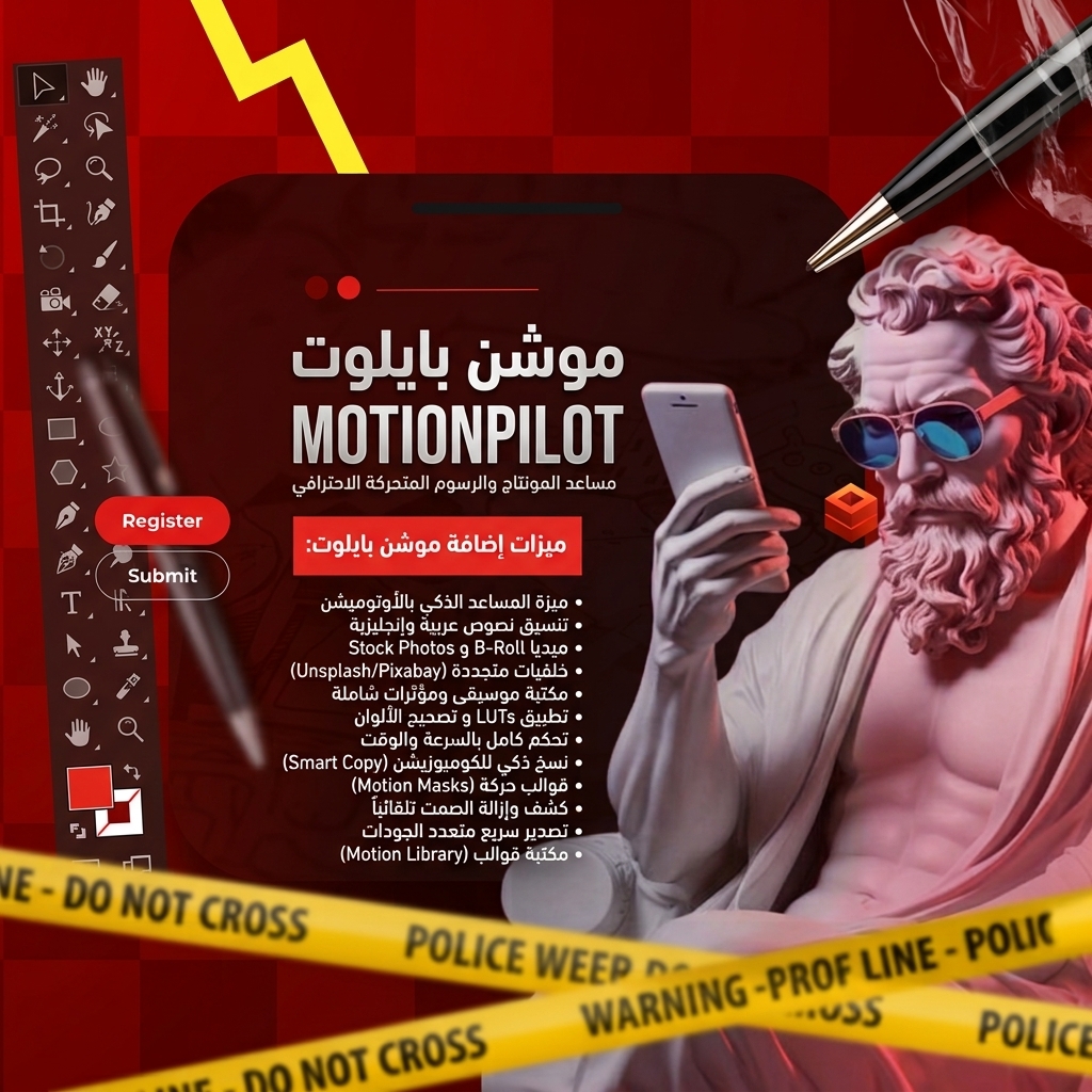 MotionPilot — مثال على سرعة المونتاج
